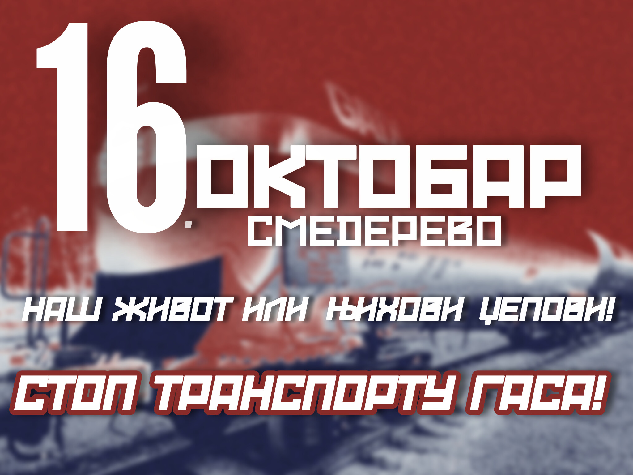 You are currently viewing 16. OKTOBRA – VELIKI NARODNI SKUP PROTIV TRANSPORTA GASA